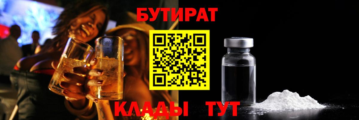 БУТИРАТ 99%  Вход с VPN  Нефтекамск 