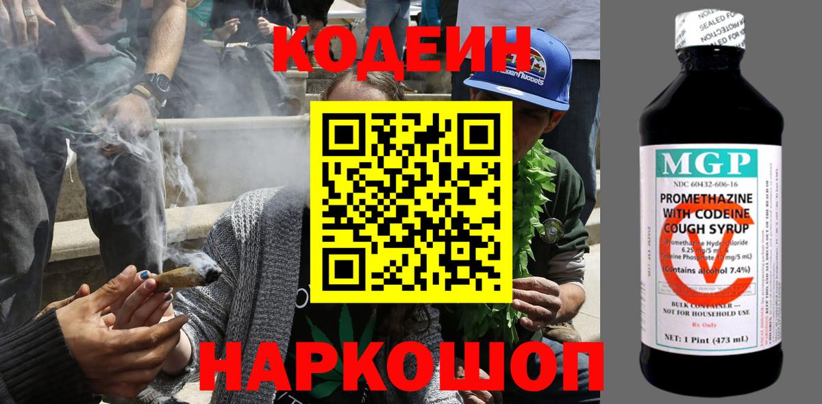 Кодеиновый сироп Lean напиток Lean (лин) Нефтекамск