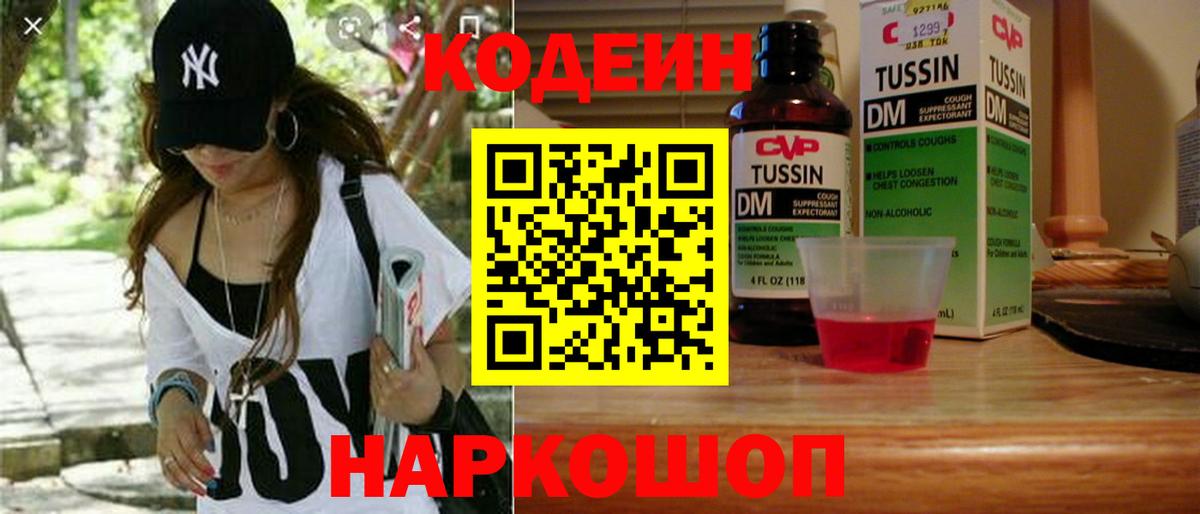 Кодеин Purple Drank  Вход с VPN  Нефтекамск 