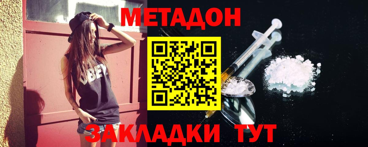 МЕТАДОН methadone Нефтекамск