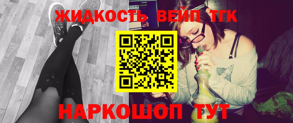 Дистиллят ТГК вейп  Вход с VPN  Нефтекамск  ТГК THC oil 